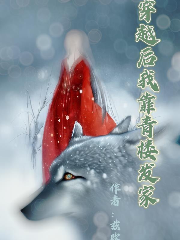 穿越后我靠打猎发家