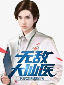 叶无敌叶大仙