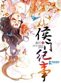 侯门纪事婉宁