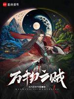 万物之贼什么坏事都做得出来