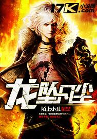 仙子坠凡尘完整版