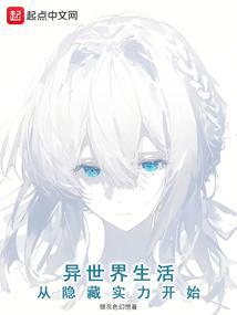 异世界生活从零开始图片