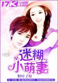 熬夜看三遍的军婚迷糊小萌妻