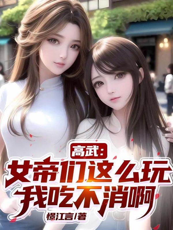 高 街 女 帝