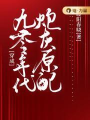 穿成九零年代炮灰原配免费全文无错