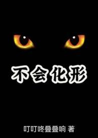 虎兽人化形瞬间