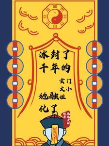 阴差见她转头就跑大小姐活了番茄