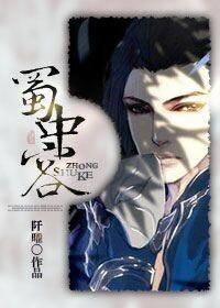 蜀中剑客的