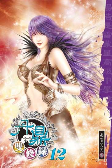 丹鼎双修录剧情