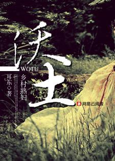 沃土乡村熟妇(耳东)最新章节_沃土乡