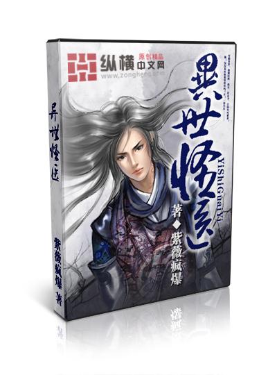 异世怪医百度百科女主