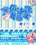 宝贝们回家