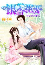 银杏开的花叫什么