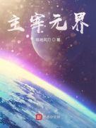 主宰境和元尊