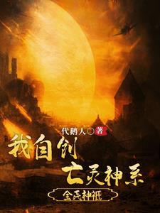 全民神灵的