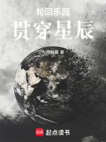 轮回乐园穿越了哪些世界