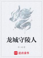 成陵的守陵人
