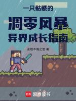凋零骷髅小时候