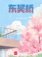 东吴桥下