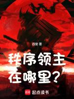 裂隙领主在哪里