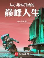 从小蝌蚪无敌开始