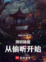 降妖除魔的视频