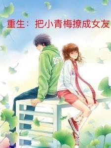 把小青梅宠甜宝书网