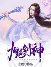 九绝剑神短剧在线观看免费