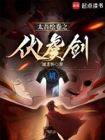 太吾绘卷伏虞剑炉怎么用