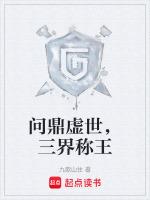 问鼎三界禹枫百度百科