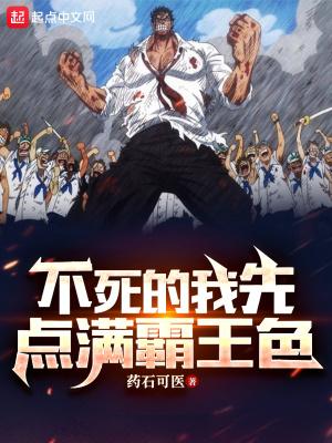 海贼不死的我先点满霸王色霸气精校版TXT