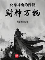 化身神明