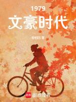 我在泡沫时代当文豪