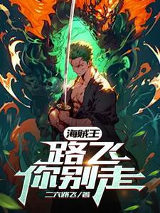 海贼王路飞吧
