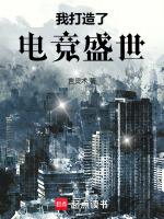 打造电竞之都