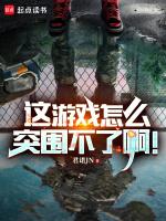 突围 游戏