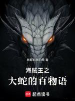 海贼王之大蛇的百物语免费全集