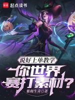 说好上单教学你世界赛打素材目录