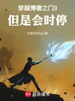 博德之门3 主角