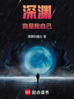 我是深渊之主