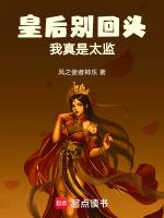 皇后别闹了格格党