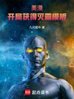 美漫开局获得灭霸模板txt