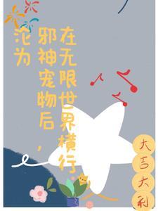 在无限世界横行完整