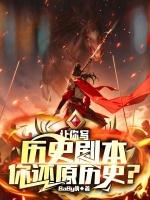 历史剧本怎么写初一暑假作业