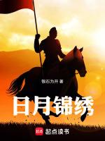 日月锦绣酒53度价格表和图片
