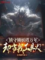 却当我工具人?24