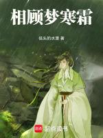 寒霜梦
