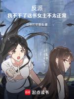 反派女配我不干了