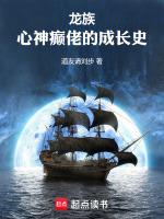 龙族神志不清
