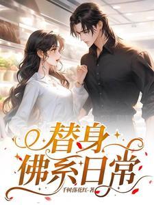 替身我是专业的免费